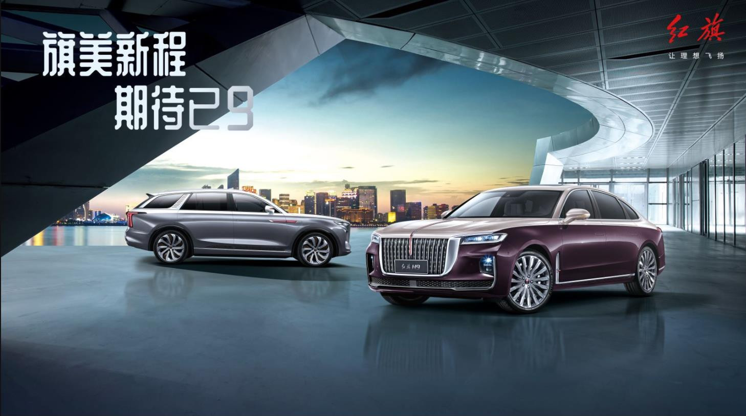 旗美新程 期待已9 一口价购车抢购会