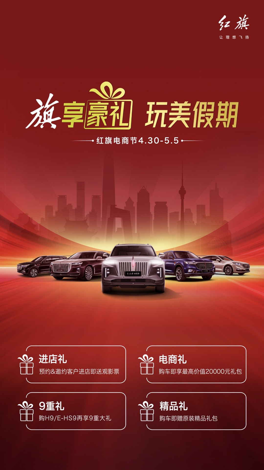 旗享豪礼，玩美假期！